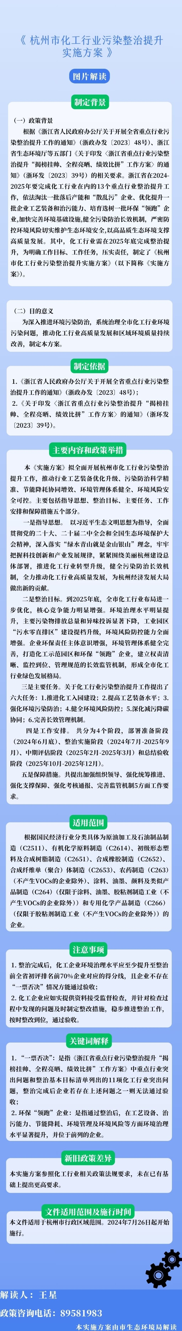 《 杭州市化工行業汙染整治提升實施方案 》圖片解讀.jpg