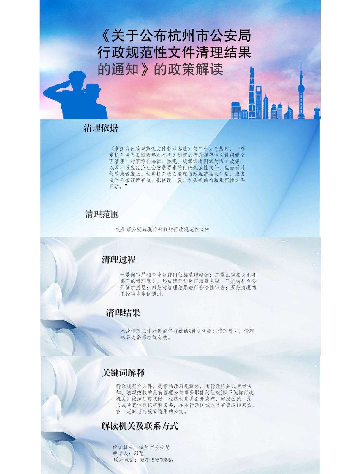 规范性文件清理结果的政策解读2025.jpg
