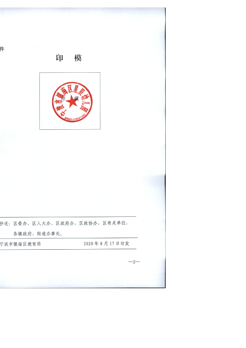 印模根据镇编委〔2019〕84号《关于同意设立区新城幼儿园(暂名)的批复