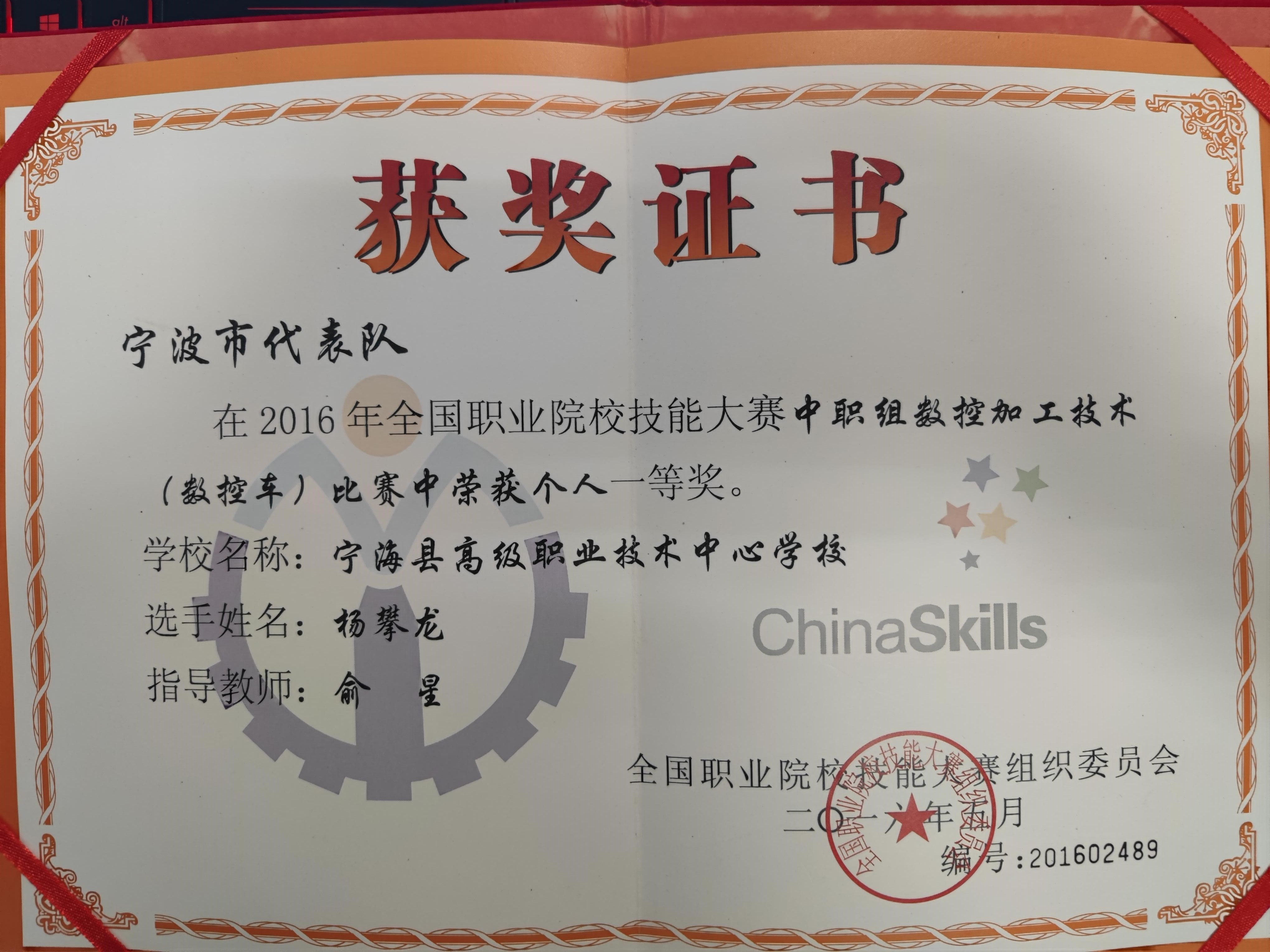 杨攀龙荣获2016年全国中职数控车工个人一等奖.jpg