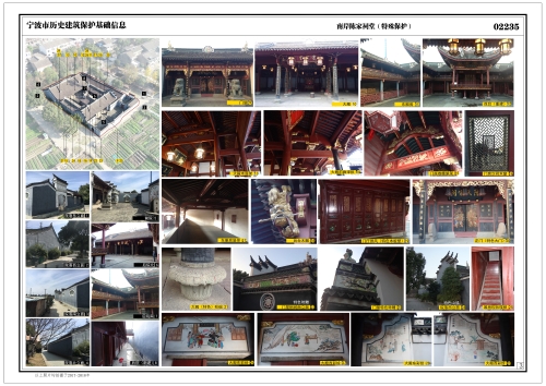 宁波市历史建筑保护图则南岸陈家祠堂批前公示