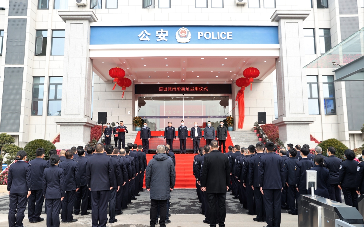 我局举行福田派出所新址启用揭牌仪式