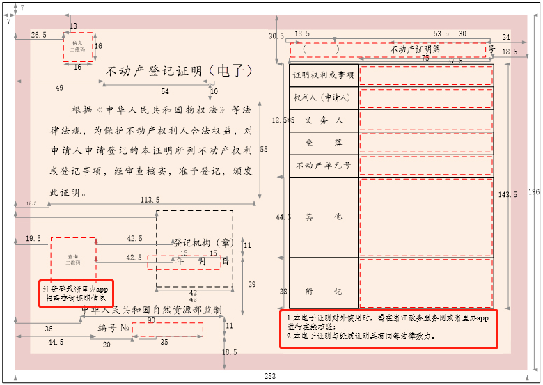 關於啟用新版不動產登記電子證書證明的通告