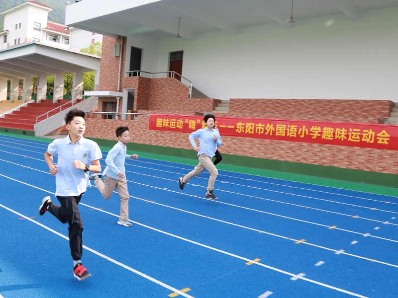 东阳市外国语小学趣味运动会撬动激情与健康