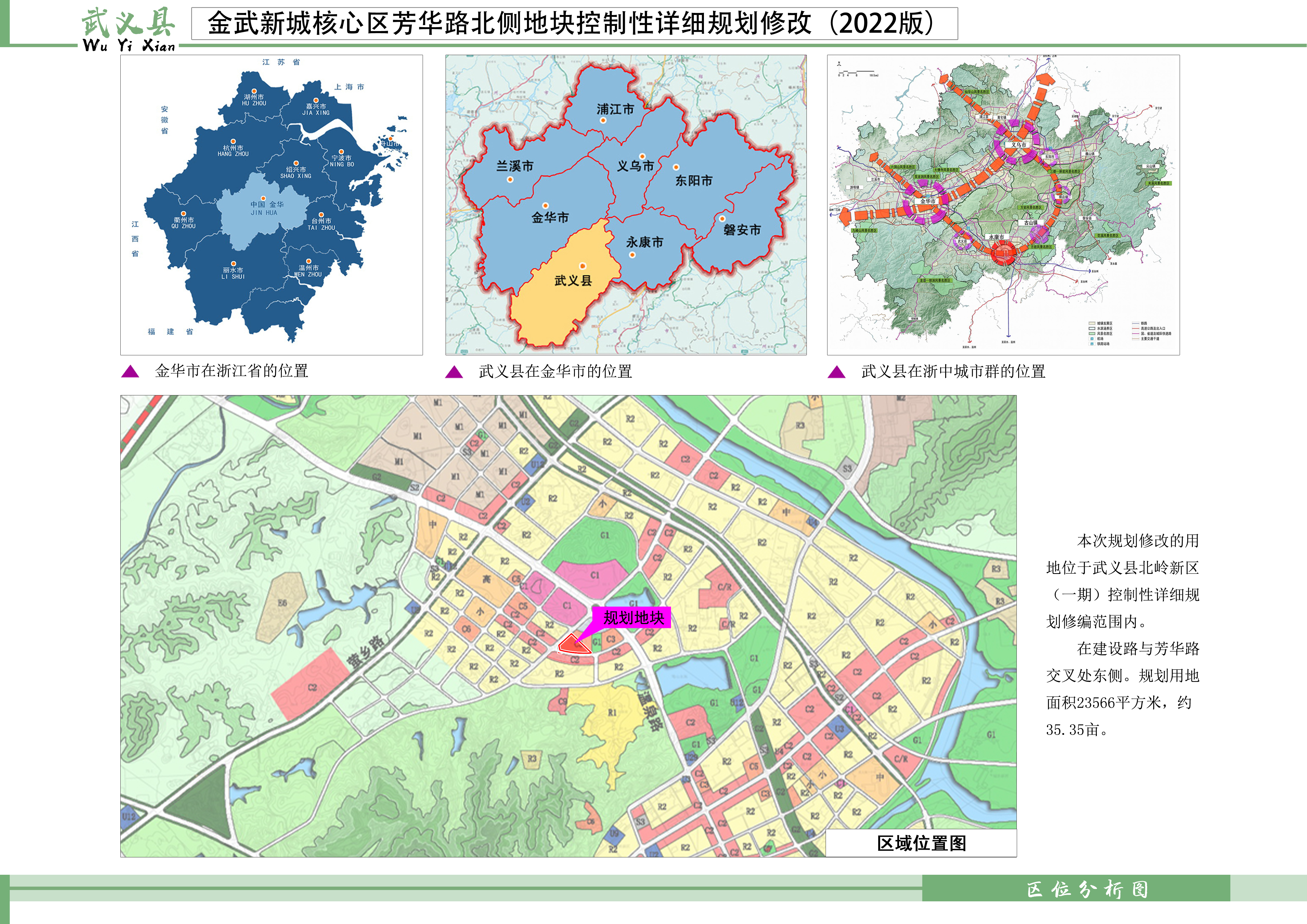 武义县城区最新规划图图片