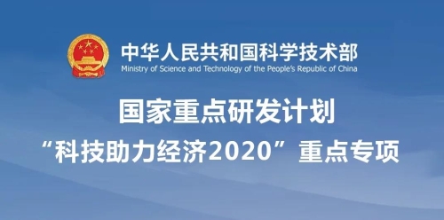厉害了宝略科技入选国家科技部科技助力经济2020重点专项立项名单