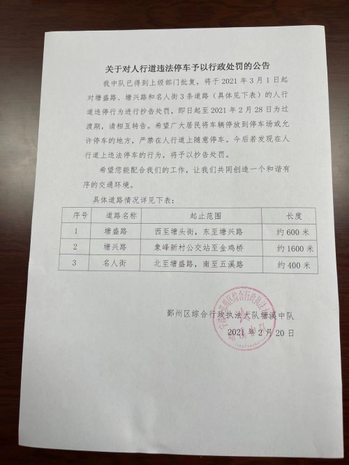 塘溪中队对即将实行的违停抄告进行告知