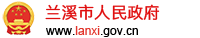 兰溪logo