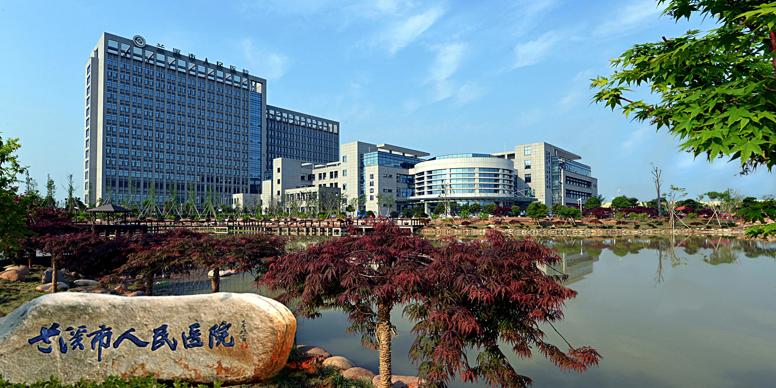 兰溪市人民医院兰溪市中医院(张山雷中医院文化研究中心)