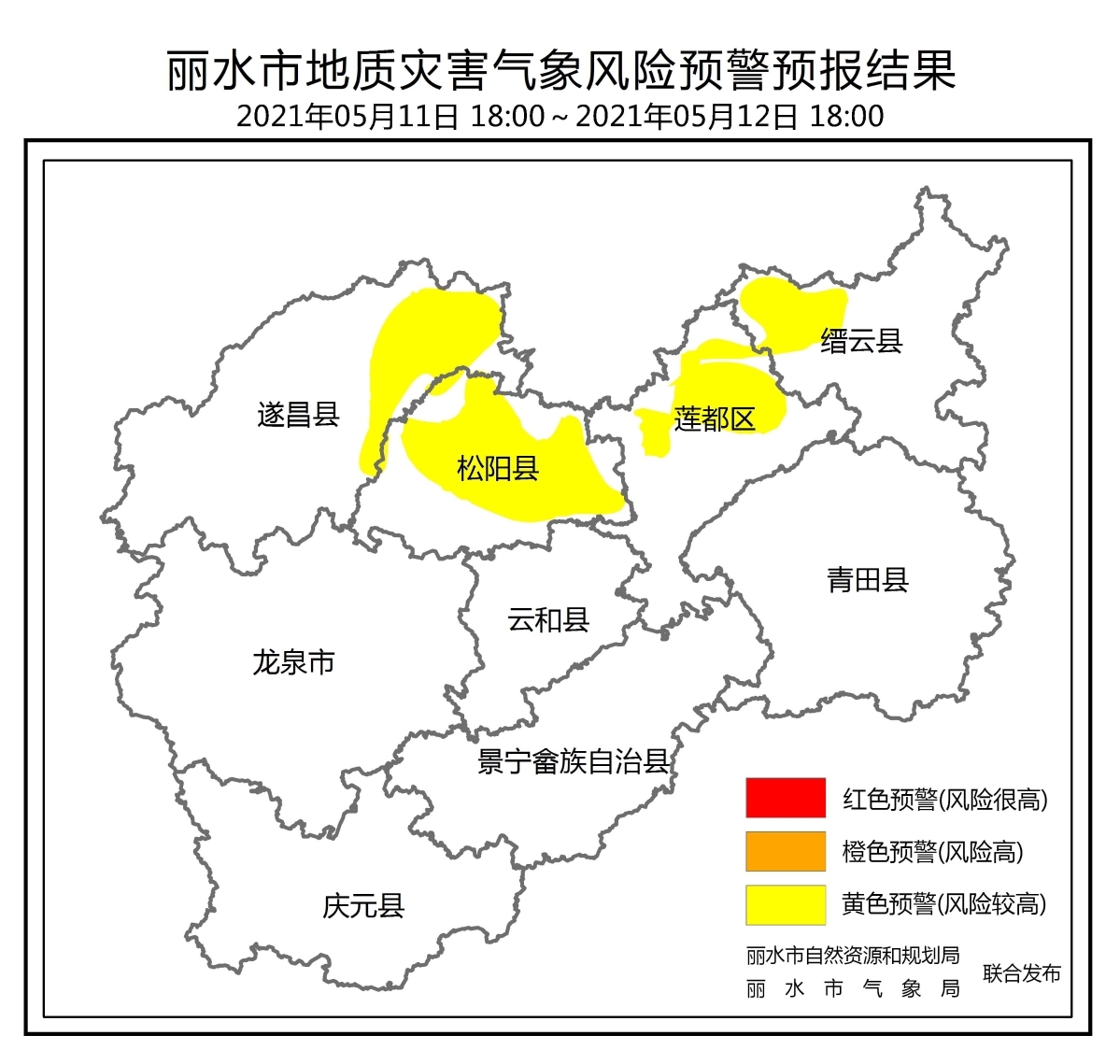 2021年5月11日18時地質災害預警預報